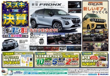 9月７日㊏＆８日㊐はスズキの日！！